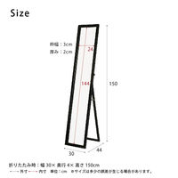 永井興産 ルックスタンドミラー BK（ブラック）幅300×奥行40～440×高さ1500mm　NK-208　1台（直送品）