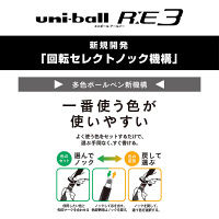 ユニボールRE3 アールイー 0.5mm ネイビー軸 紺 消せる3色ボールペン UME350005.9 三菱鉛筆uni ユニ