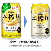 キリン　本搾りチューハイ　＜レモン＞　350ml×24缶
