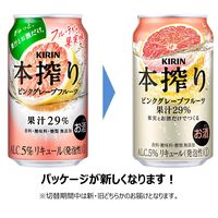 キリンビール 本搾り ピンクグレープフルーツ 350ml×24缶