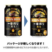 キリン一番搾り〈黒生〉 350ml   24缶【ビール】