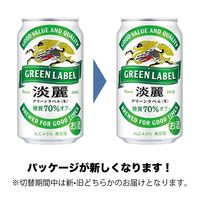 キリン　淡麗グリーンラベル　350ml　1箱（24缶入） 【発泡酒】