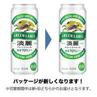 キリン　淡麗グリーンラベル　500ml　1箱（24缶入） 【発泡酒】