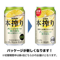 キリン　本搾りチューハイ　＜グレープフルーツ＞　350ml×24缶