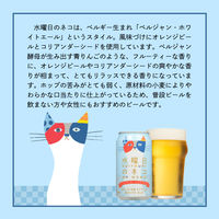 ヤッホーブルーイング　水曜日のネコ　350ml　1箱（24缶入） 【発泡酒】