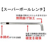 WISE(ワイズ) スーパーボールレンチ(LLタイプ)特殊クロームメッキ 1.5mm SBL-15 1個