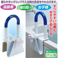 浴槽グリップ 幅170mm 奥行155mm 高さ330mm（直送品）