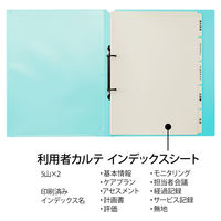 プラス たすけあ 利用者カルテ リングファイル ブルー FL-804RF 1冊 介護 A4 ポリプロピレン製インデックス付 内ポケット付