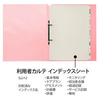 プラス たすけあ 利用者カルテ リングファイル ピンク FL-804RF 1冊 介護 A4 ポリプロピレン製インデックス付 内ポケット付