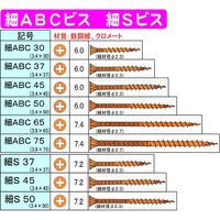 ダンドリビス 細ABCビス75 十字穴 クロメート 徳用箱 4920125130061 1箱（2350本入）（直送品）