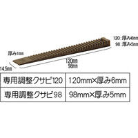 ダンドリビス 調整パッキング用調整クサビ120 10号箱 4920125202713 1箱（70本入）（直送品）