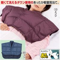 あったか羽毛肩当て紺 フリー 幅400mm 奥行520mm 高さ650mm（直送品）