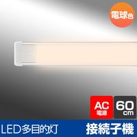 朝日電器 LED多目的灯 連結子機 ALT-2060(L) 1個
