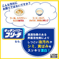 キッチンパワーブリーチ キッチン漂白剤 本体 業務用 1.5kg 塩素系 ライオン 1箱（8個入り）