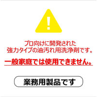 グリースサットル 20kg 1個 油汚れ用強力洗浄剤 ライオン