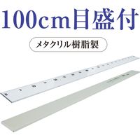 共栄プラスチック ORIONS メタクリル直線定規 100cm A-5011 1本