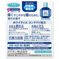 スマイルホワイティエコンタクト 15mL ライオン 限定 目薬 コンタクト対応 疲れ目 充血 限定【第3類医薬品】
