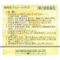 ワムナールDXll 65g ゼリア新薬工業　塗り薬 尿素20%配合 お肌の乾燥 手指のあれ【第3類医薬品】