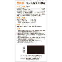 ラフェルサビオS錠 560錠　1セット（1680錠：560錠入×3箱）　グレートアンドグランド　【指定医薬部外品】