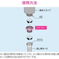 カクダイ ガオナ 流し用ホースアダプター 取付ネジ呼50 呼40変換用 GA-PC005 1個