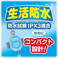 アスカ 防犯ブザー 生活防水 ブルー GE071B 3個（直送品）