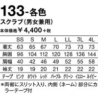 KAZEN スクラブ(男女兼用)リーフグリーン LL 133-72-LL 1枚　スクラブ（直送品）