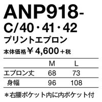 KAZEN アンパンマン プリントエプロン ANP918-C/40-L 1枚