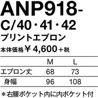 KAZEN アンパンマン プリントエプロン ANP918-C/41-M