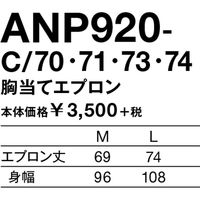 KAZEN アンパンマン 胸当てエプロン ANP920-C/70-L（直送品）