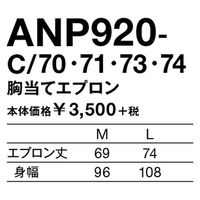 KAZEN アンパンマン 胸当てエプロン ANP920-C/74-M（直送品）