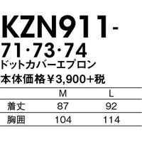 KAZEN ドットカバーエプロン KZN911-73-L 1枚