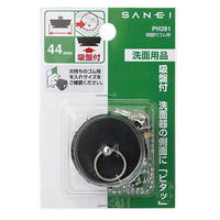 SANEI 吸盤付ゴム栓 PH281 1セット(10個)（直送品）