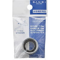 SANEI パイプアダプター PT35ー26S 1セット(5個)（直送品）