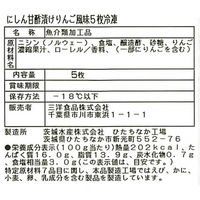 三洋食品 にしん甘酢漬リンゴ風 97025 （5枚）×2袋（直送品）