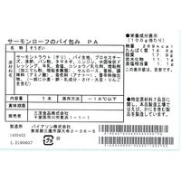三洋食品 サーモンローフのパイ包み 153228 （1本入/500g）×2袋（直送品）