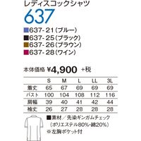 KAZEN レディスコックシャツ ワイン 637-28 LL 1枚