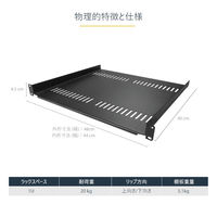 1U サーバーラック棚板／19インチラック対応／放熱スリット付き／奥行40cm　CABSHELF116V　1個　StarTech.com