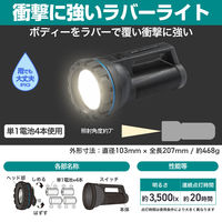 朝日電器 LEDラバーライト 単1X4 DOP-LR450 1個