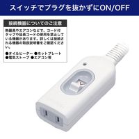 朝日電器 スイッチ付延長コード 3M W-S1030B(W) 1個