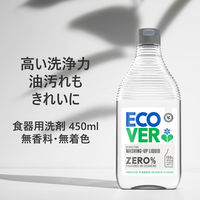 エコベール ゼロ 食器用洗剤 ディッシュソープ（無香料・無着色）本体 450mL 1個 ECOVER アメリカンディールスコーポレーション