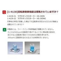 アズワン マグネチックスターラー HS-30DN 1個 1-4130-21（直送品）