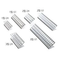 アズワン 試験管立Z型(刻印入り) 3型ー24 3-626-05 1個（直送品）