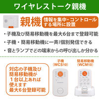 ワイヤレストーク 親機 AC接続 固定 最大6台接続 工事不要 WCC10 DXアンテナ デルカテック（直送品）