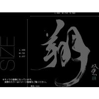 東京ステッカー ウォールステッカー 大判 転写 書 和風 和 武田双雲「翔」L TSー0044ーAL （直送品）