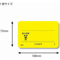 シモジマ ネオンカードNo.5 H255-11 ￥入り 黄 007225511 1セット（10束）（直送品）