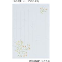 あかしや はがき箋「ハーブのたより」 AO-05L 1セット(5セット)（直送品）