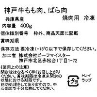 サニーフーズ 【産直ギフト】神戸牛 焼肉 RE-354（直送品）