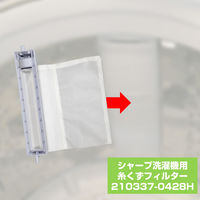 朝日電器 ELPA エルパ 洗濯機用糸くずフィルター シャープ用 210337-0428H