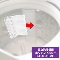 朝日電器 ELPA エルパ 洗濯機用糸くずフィルター 三菱用 2個入り LF-M01-2P