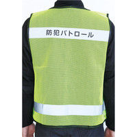 アーテック 反射服（見守り隊）印刷済 3922（直送品）